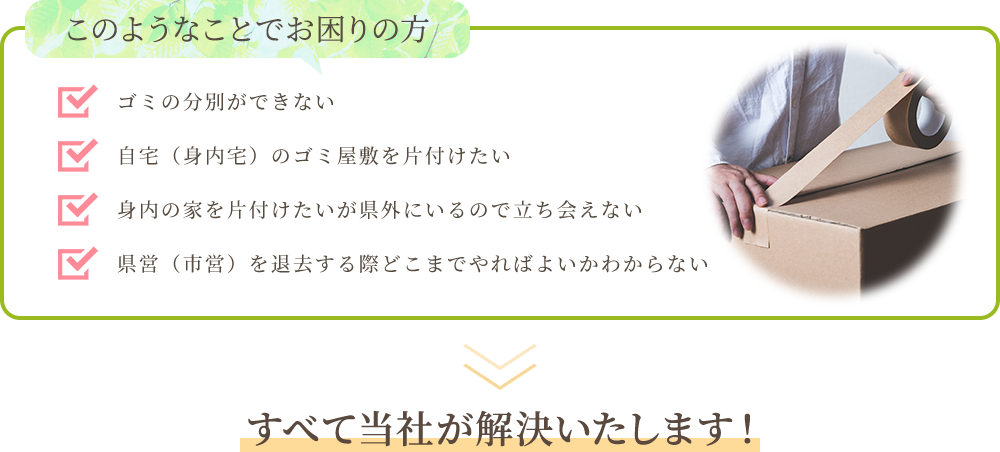 このようなことでお困りの方