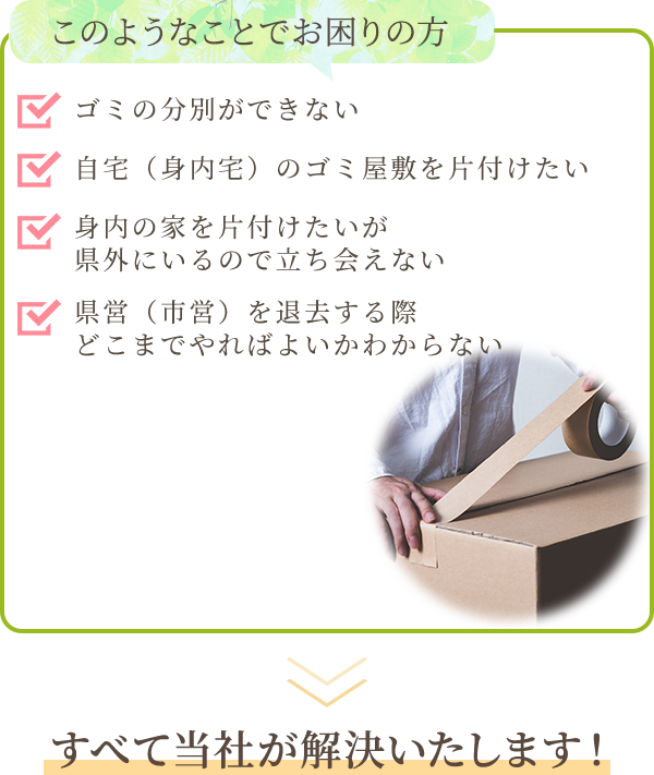 このようなことでお困りの方